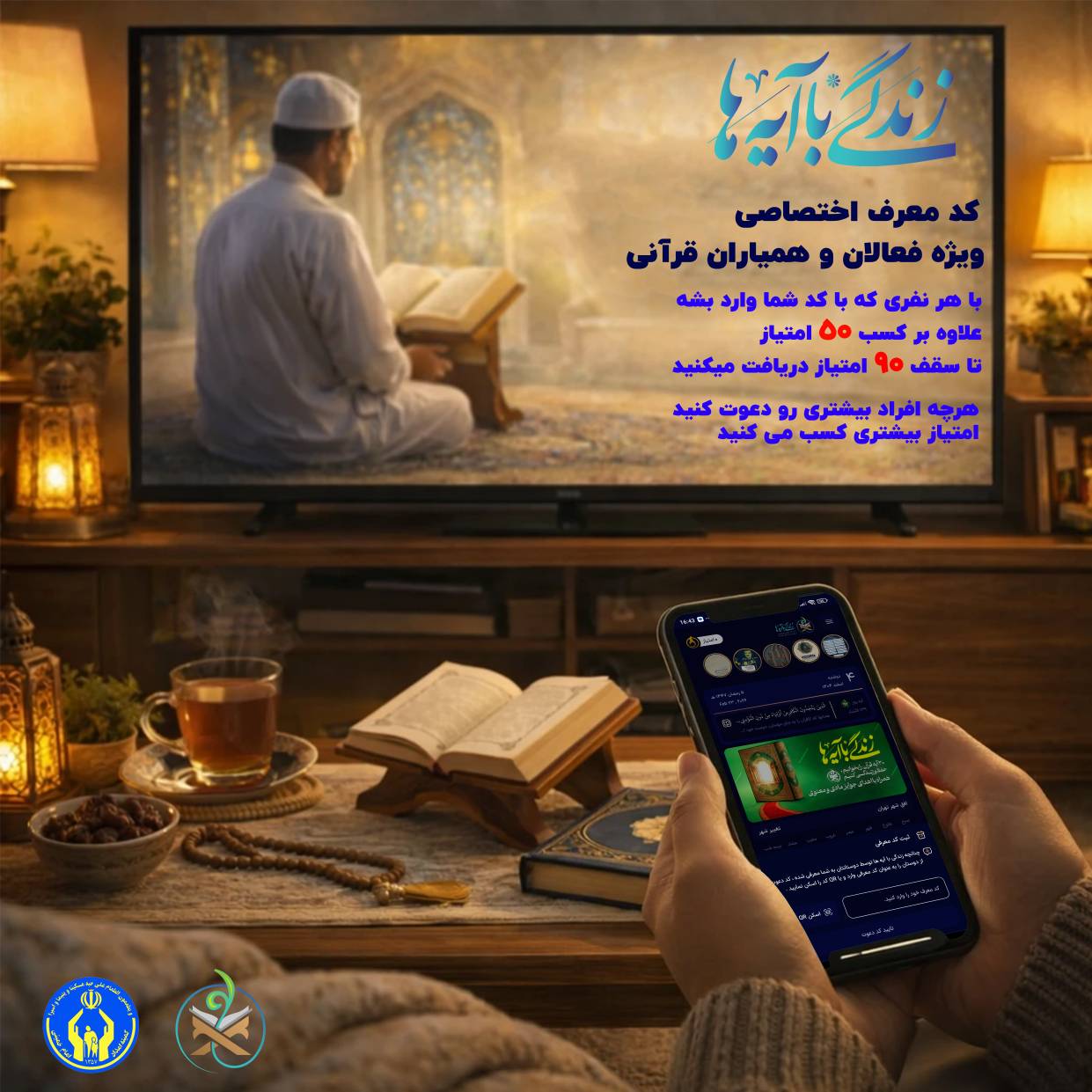 اجرای پویش ملی «زندگی با آیه‌ها» در کمیته امداد