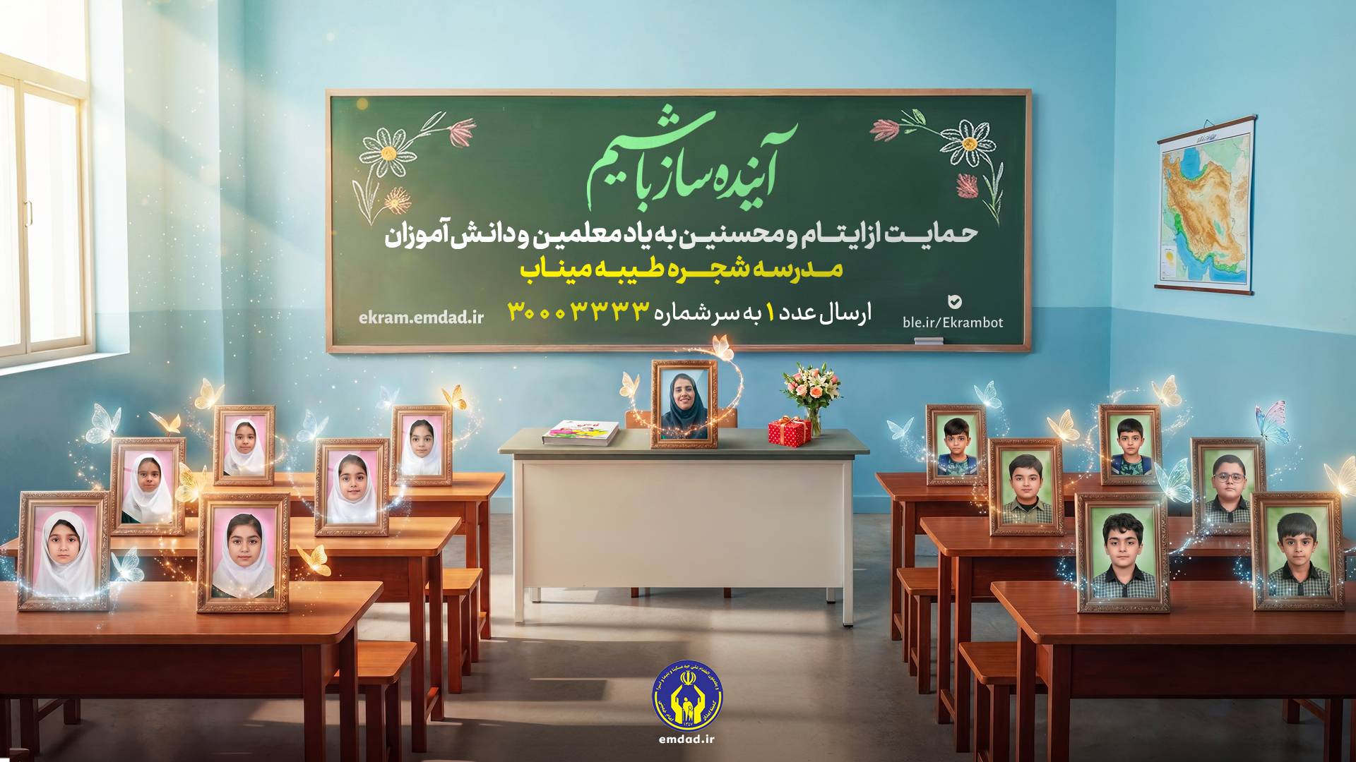 روایت معلم بازنشسته اردبیلی که 15 فرزند معنوی دارد