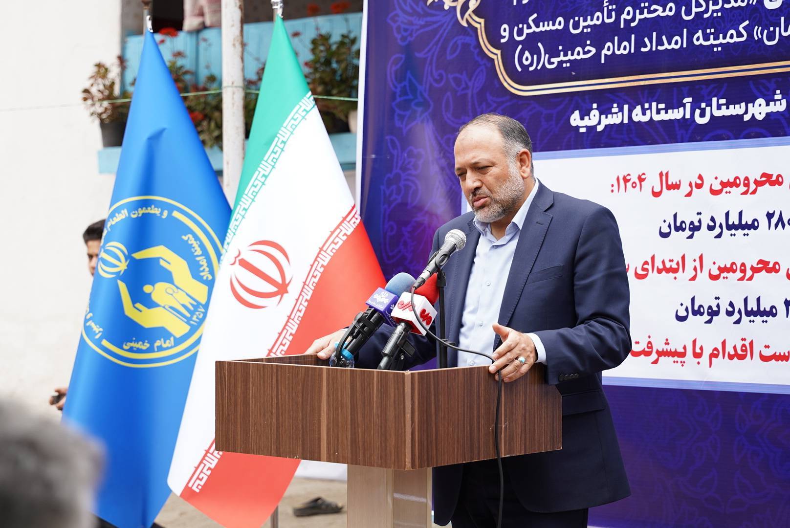 افتتاح مسکن مددجویان در آستانه اشرفیه با حضور قائم‌مقام کمیته امداد