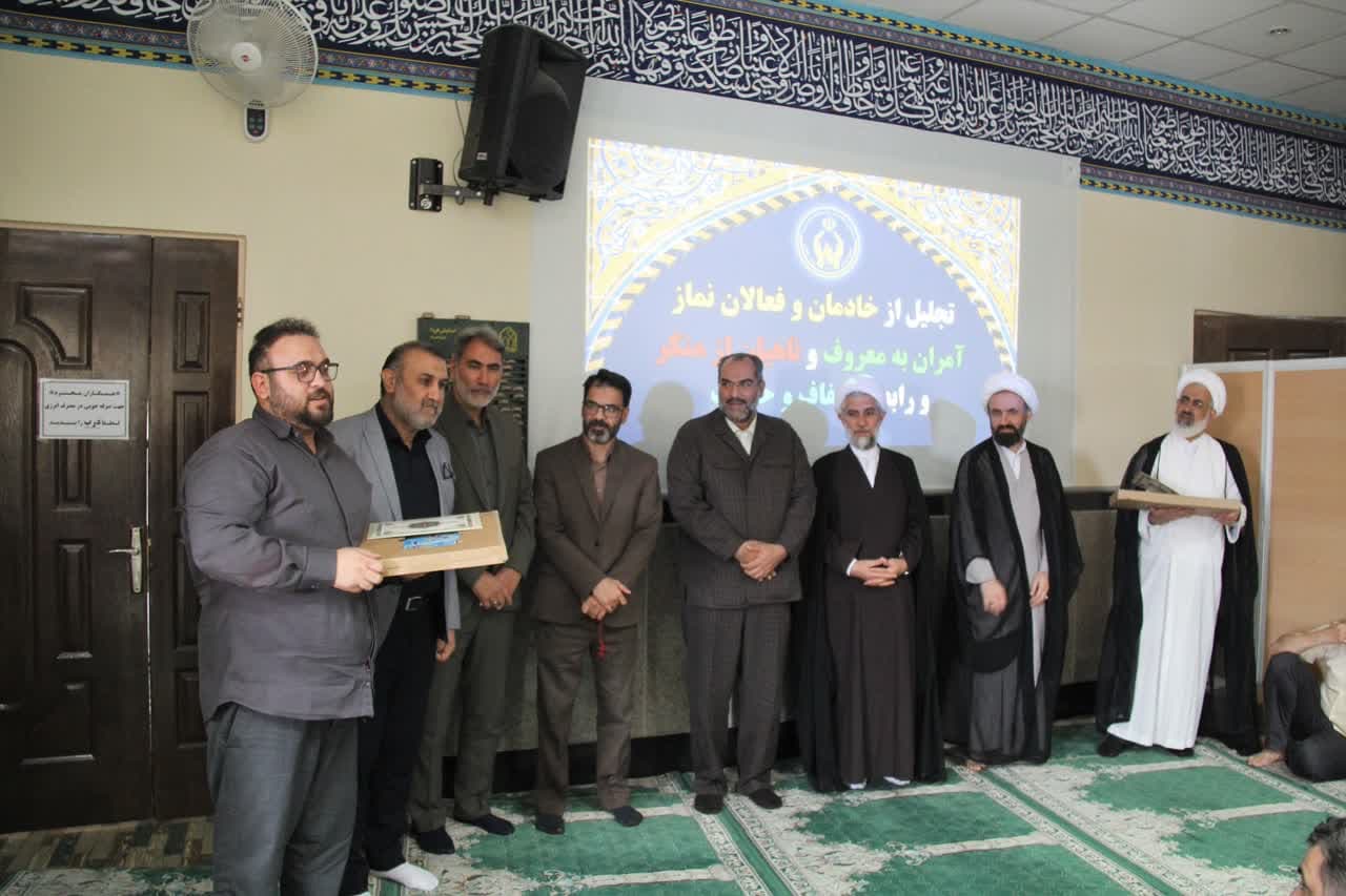 تجلیل از خادمان و فعالان نماز، آمران به معروف  و رابطین عفاف و حجاب  کمیته امداد استان قم