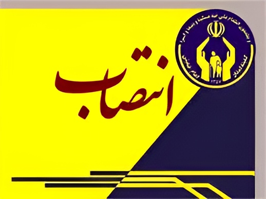 سرپرست اداره قیامدشت منصوب شد