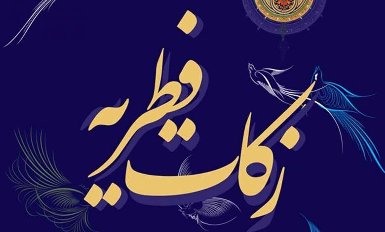 ٣۵ میلیارد ریال زکات فطره و کفاره در یزد جمع‌آوری شد