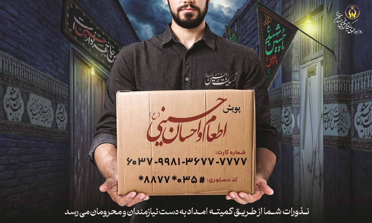 پویش «اطعام و اکرام حسینی» در یزد آغاز شد