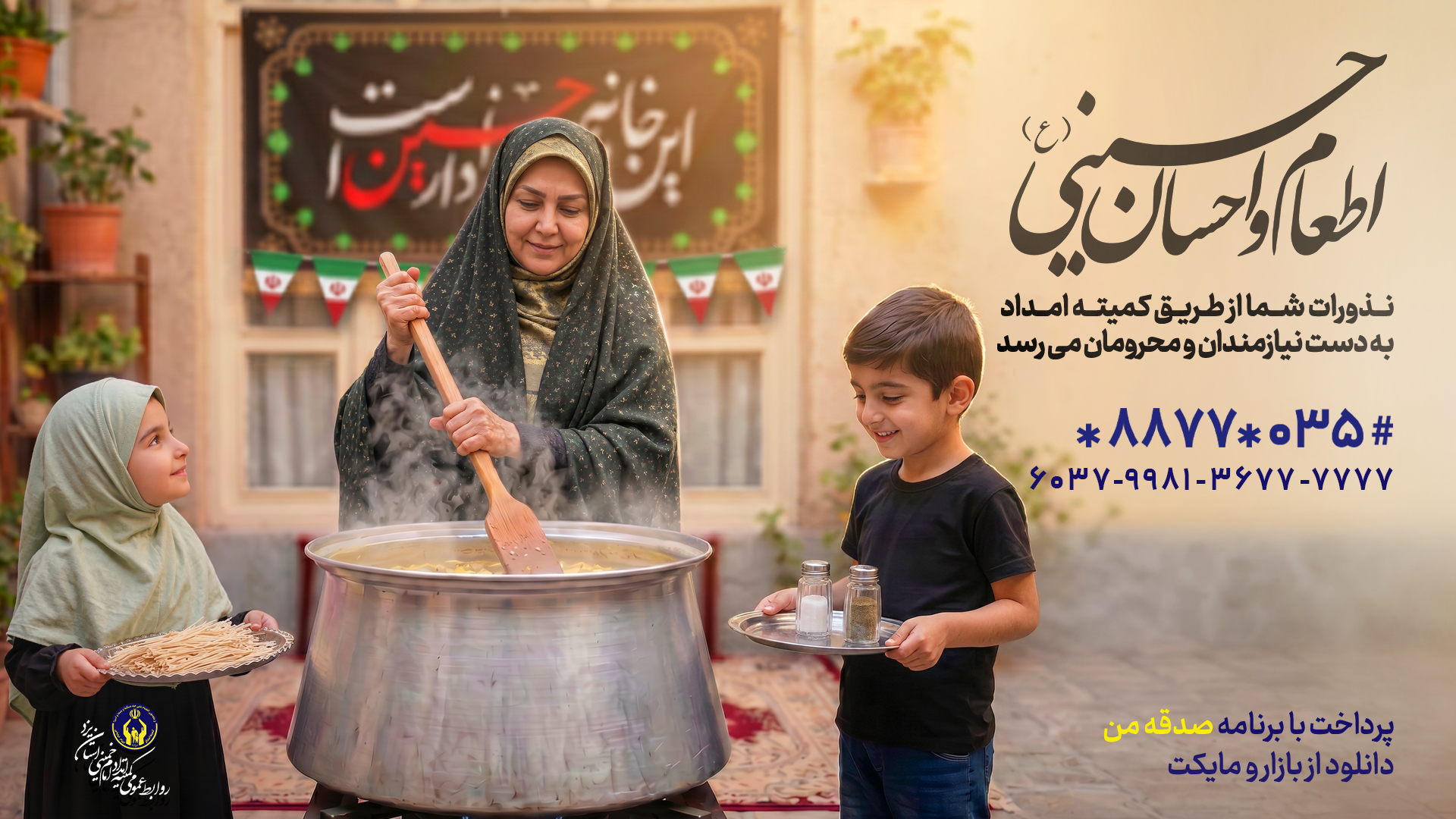 آغاز پویش سراسری اطعام و احسان حسینی و به عشق حسین در یزد