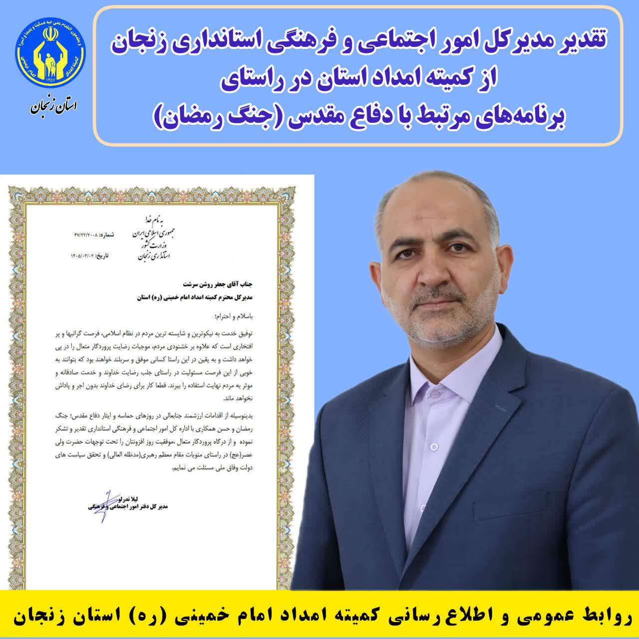 تقدیر مدیرکل امور اجتماعی از کمیته امداد