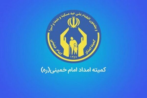 ۳۱ میلیارد تومان کمک خیرین در چرخه حمایت از نیازمندان قرار گرفت