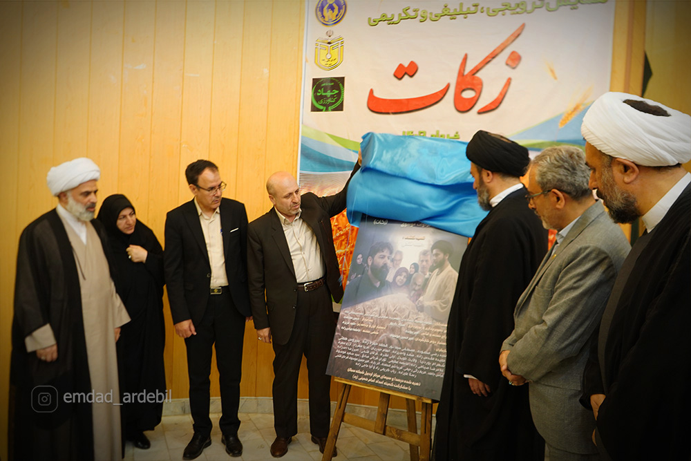 پرداخت ۳۷ میلیارد تومان زکات در اردبیل طی سال گذشته