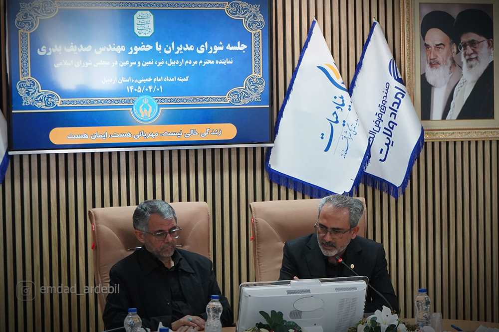 ۴۵۵۰ قلم لوازم زندگی، نیاز ضروری مددجویان اردبیل، نیر، نمین و سرعین